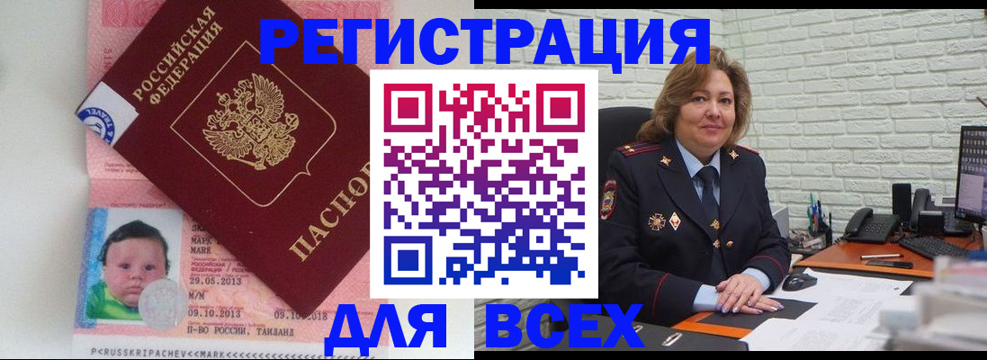 прописка для работы в Медвежьегорске